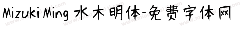 Mizuki Ming 水木明体字体转换